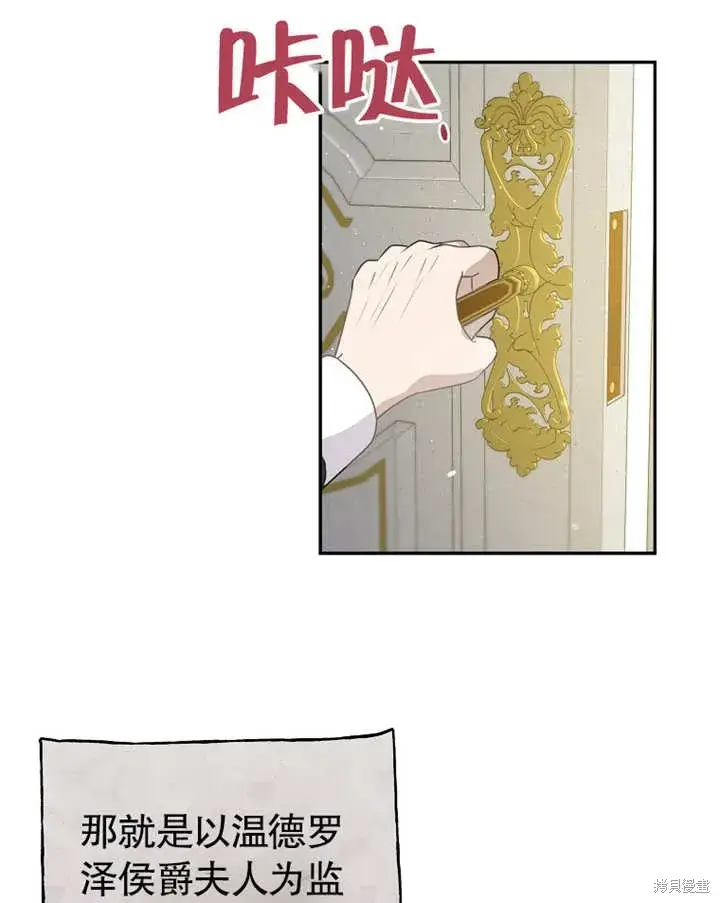 《那个乙女游戏的坏结局》第38话图55