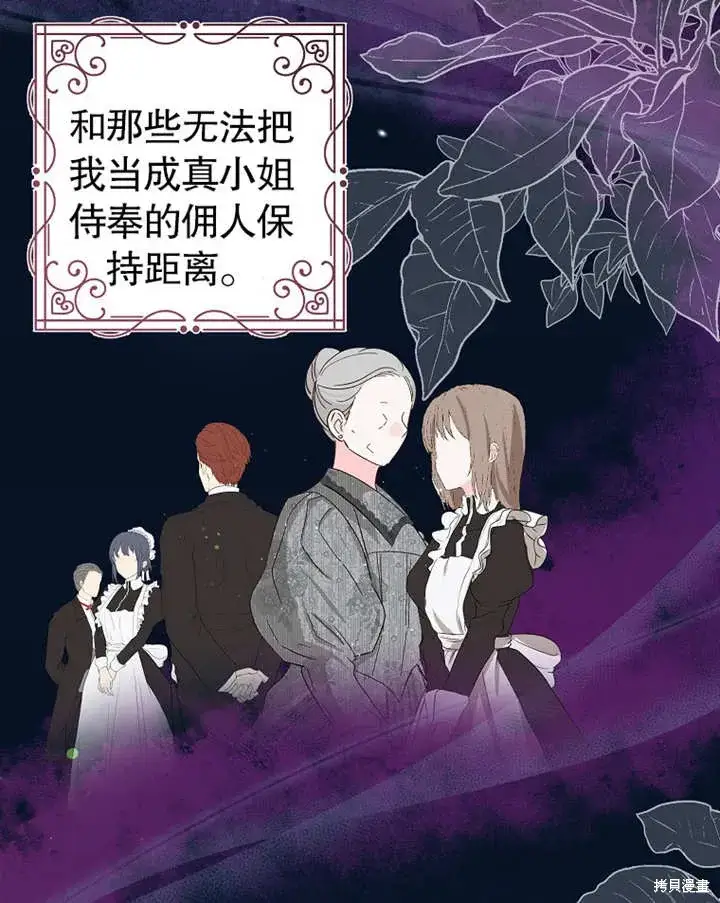 《那个乙女游戏的坏结局》第38话图6