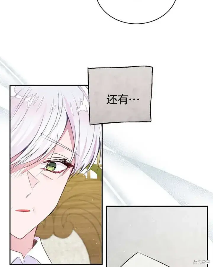 《那个乙女游戏的坏结局》第38话图60