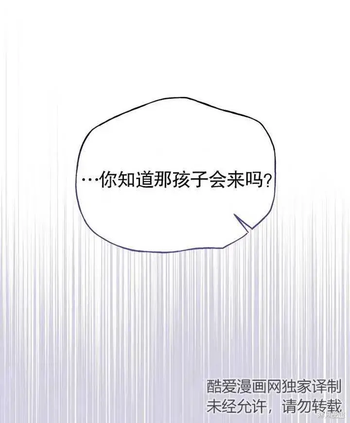 《那个乙女游戏的坏结局》第38话图62