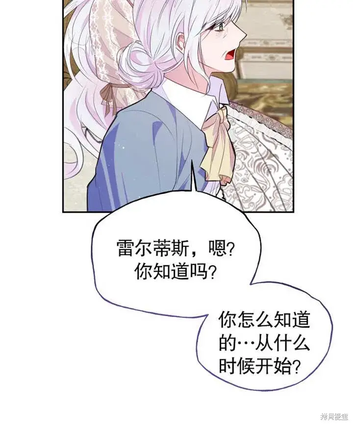 《那个乙女游戏的坏结局》第38话图65