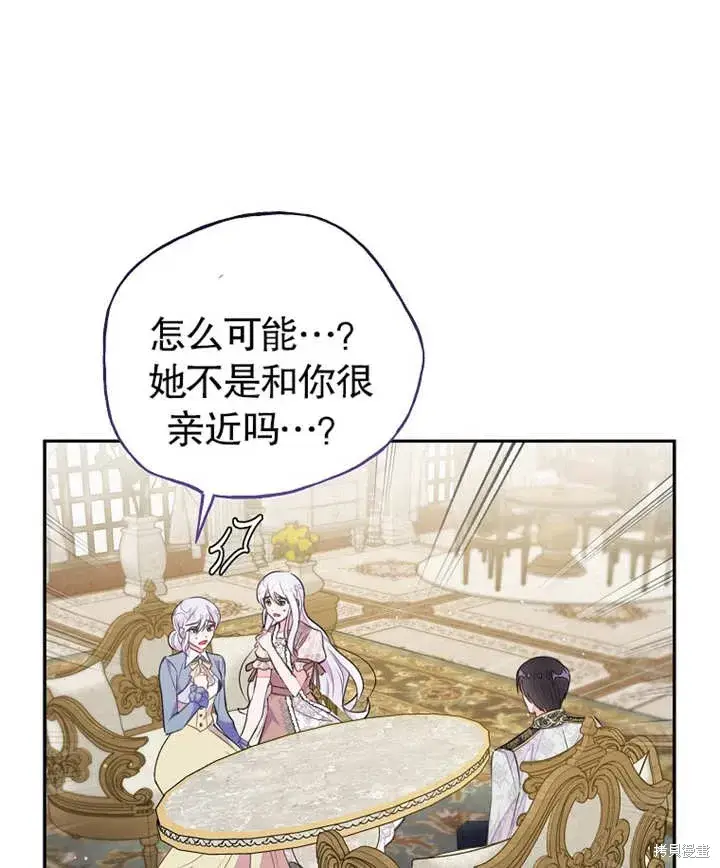 《那个乙女游戏的坏结局》第38话图68