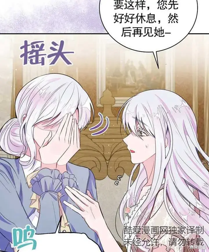 《那个乙女游戏的坏结局》第38话图70