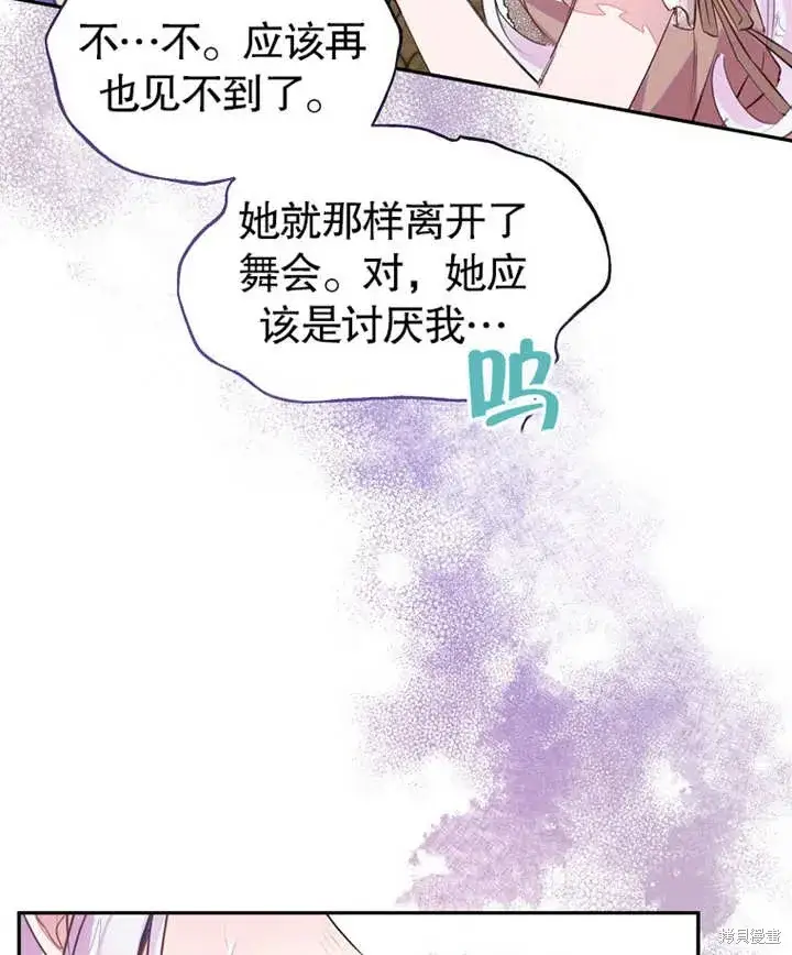 《那个乙女游戏的坏结局》第38话图71