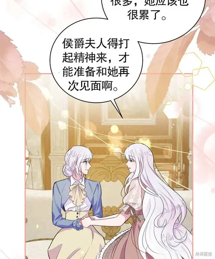 《那个乙女游戏的坏结局》第38话图73