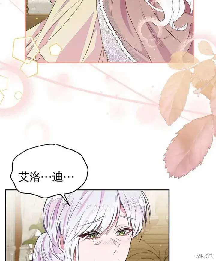 《那个乙女游戏的坏结局》第38话图74