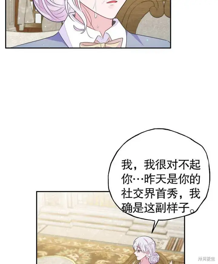 《那个乙女游戏的坏结局》第38话图75