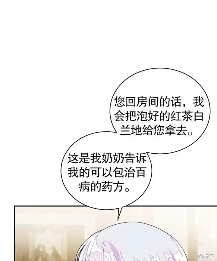 《那个乙女游戏的坏结局》第38话图77