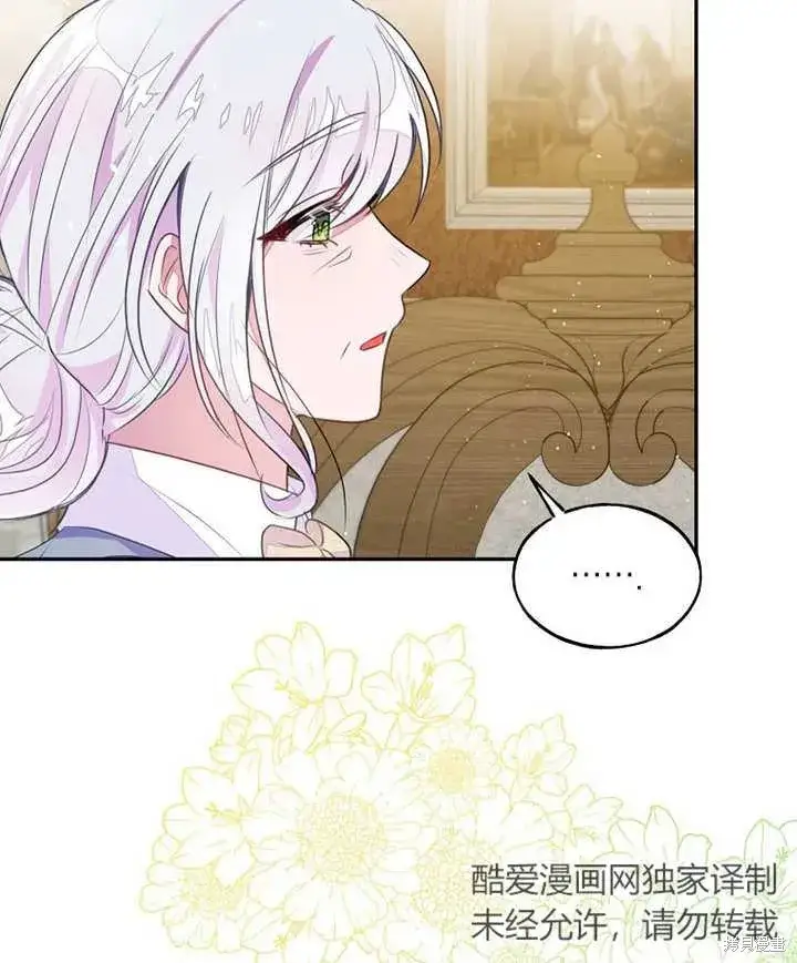 《那个乙女游戏的坏结局》第38话图79