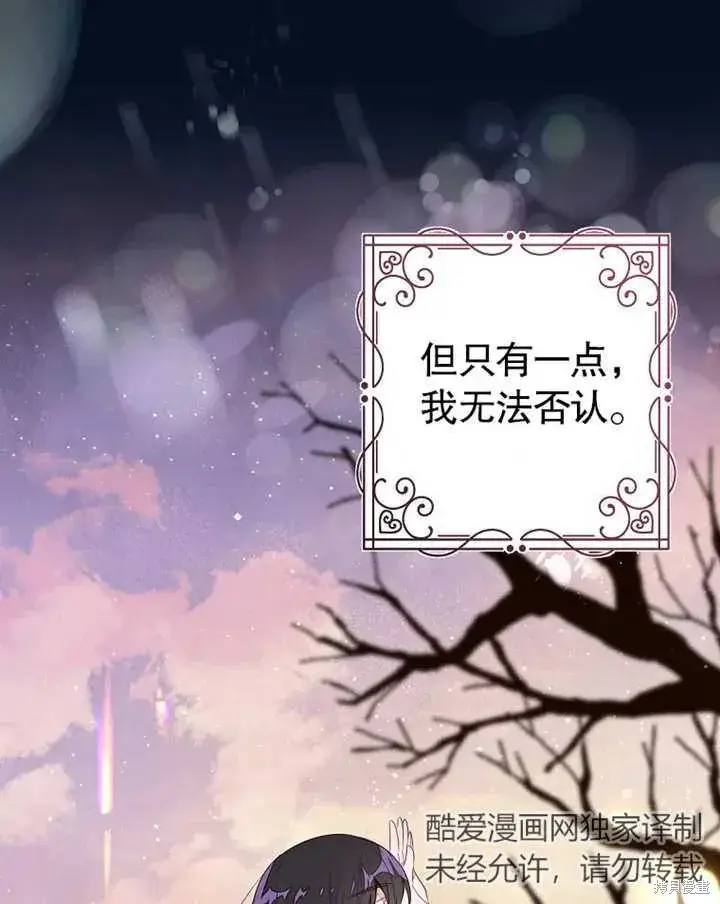 《那个乙女游戏的坏结局》第38话图8