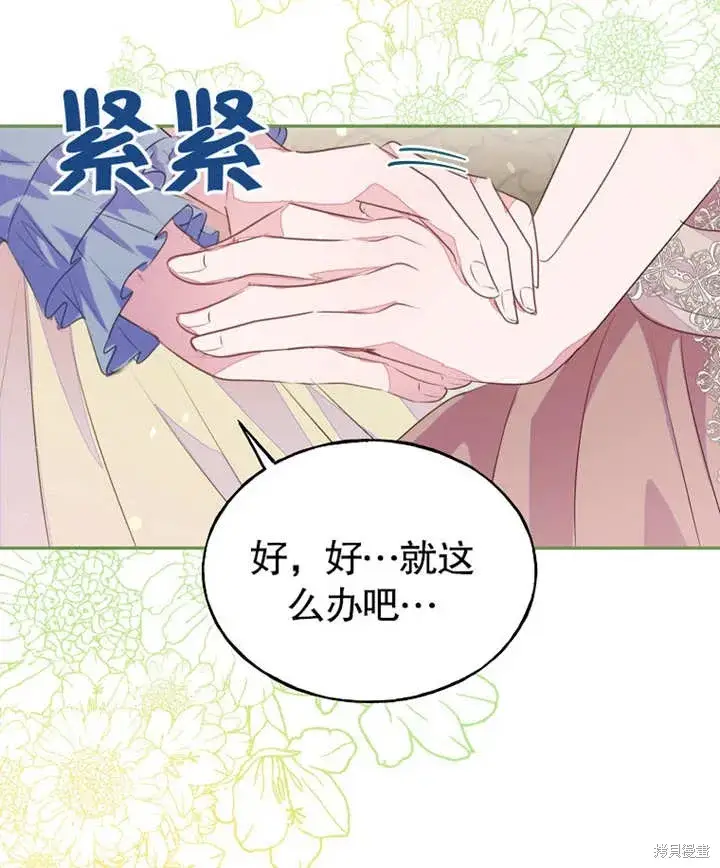 《那个乙女游戏的坏结局》第38话图80