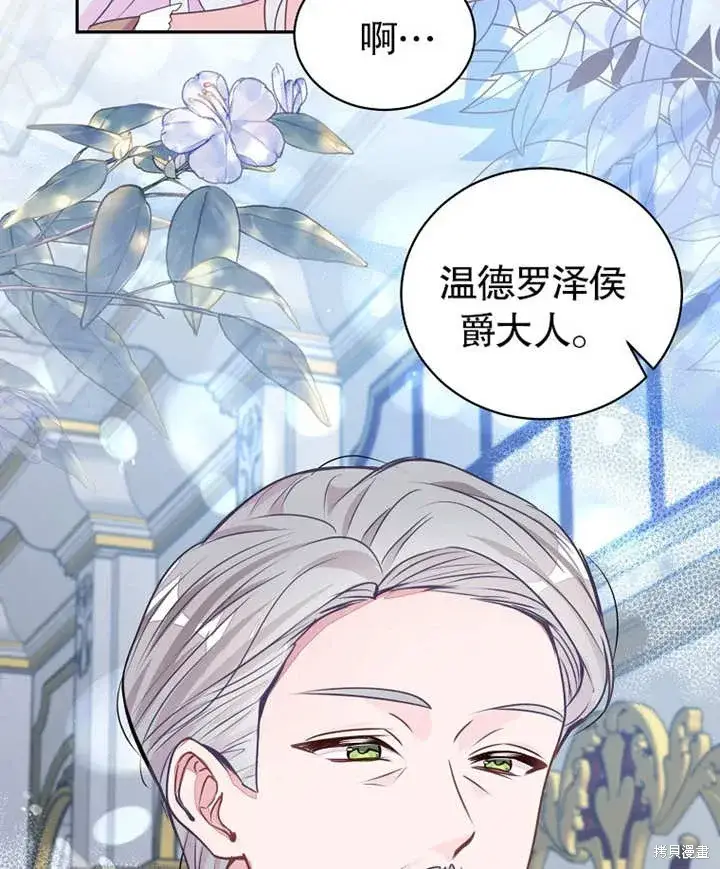 《那个乙女游戏的坏结局》第38话图87