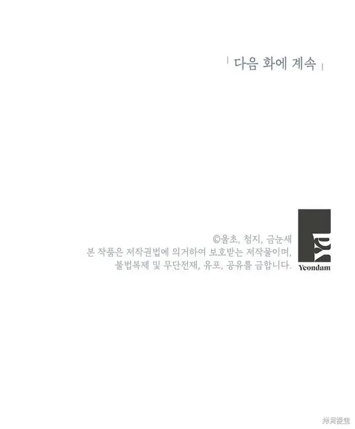 《那个乙女游戏的坏结局》第38话图90