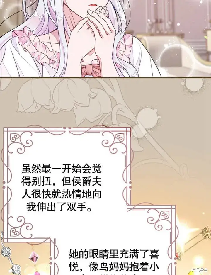 《那个乙女游戏的坏结局》第39话图11