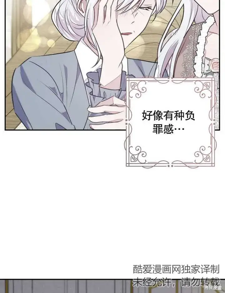 《那个乙女游戏的坏结局》第39话图17