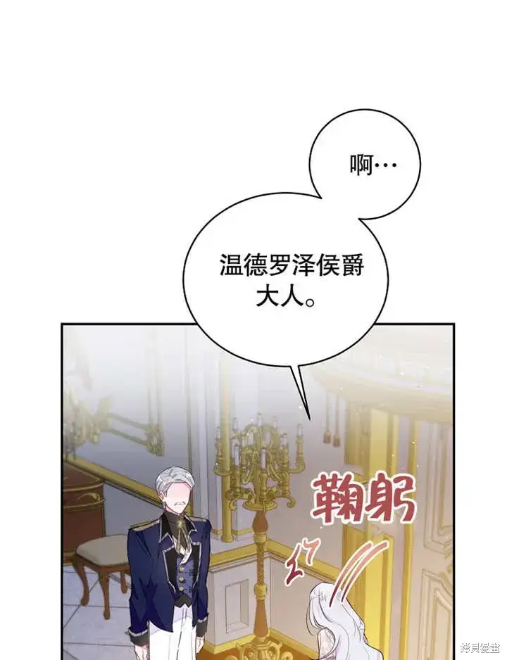 《那个乙女游戏的坏结局》第39话图20