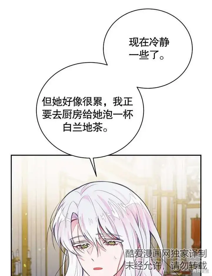 《那个乙女游戏的坏结局》第39话图22