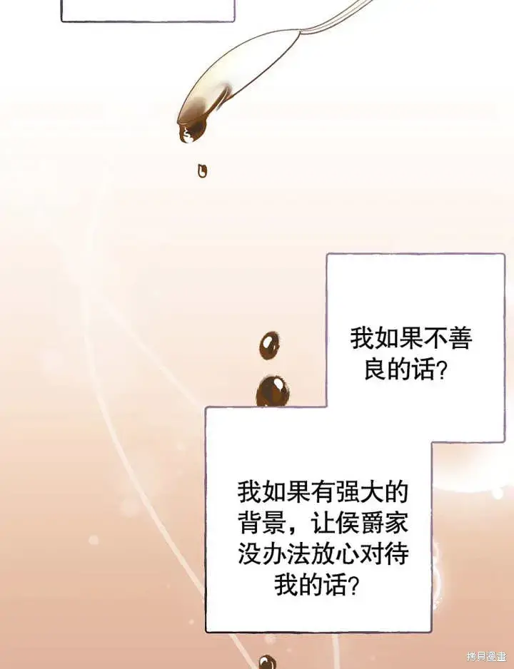 《那个乙女游戏的坏结局》第39话图30