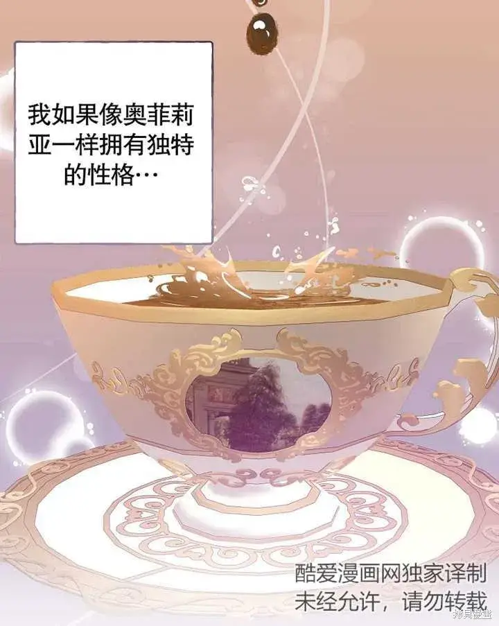 《那个乙女游戏的坏结局》第39话图31