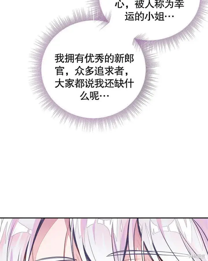 《那个乙女游戏的坏结局》第39话图35