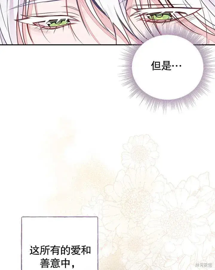 《那个乙女游戏的坏结局》第39话图36