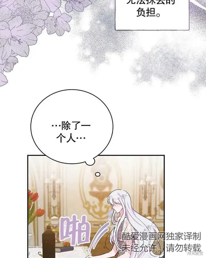 《那个乙女游戏的坏结局》第39话图38