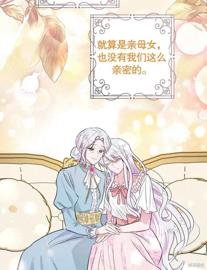 《那个乙女游戏的坏结局》第39话图4