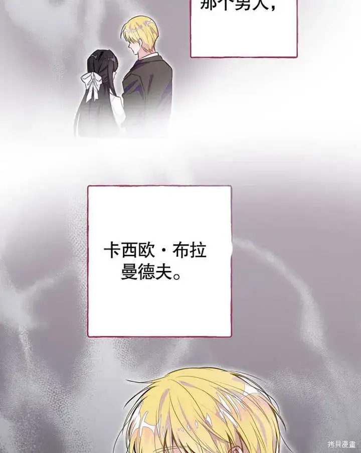 《那个乙女游戏的坏结局》第39话图40