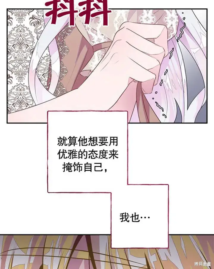 《那个乙女游戏的坏结局》第39话图44