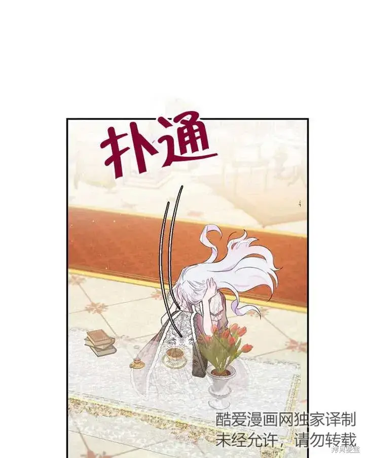 《那个乙女游戏的坏结局》第39话图46
