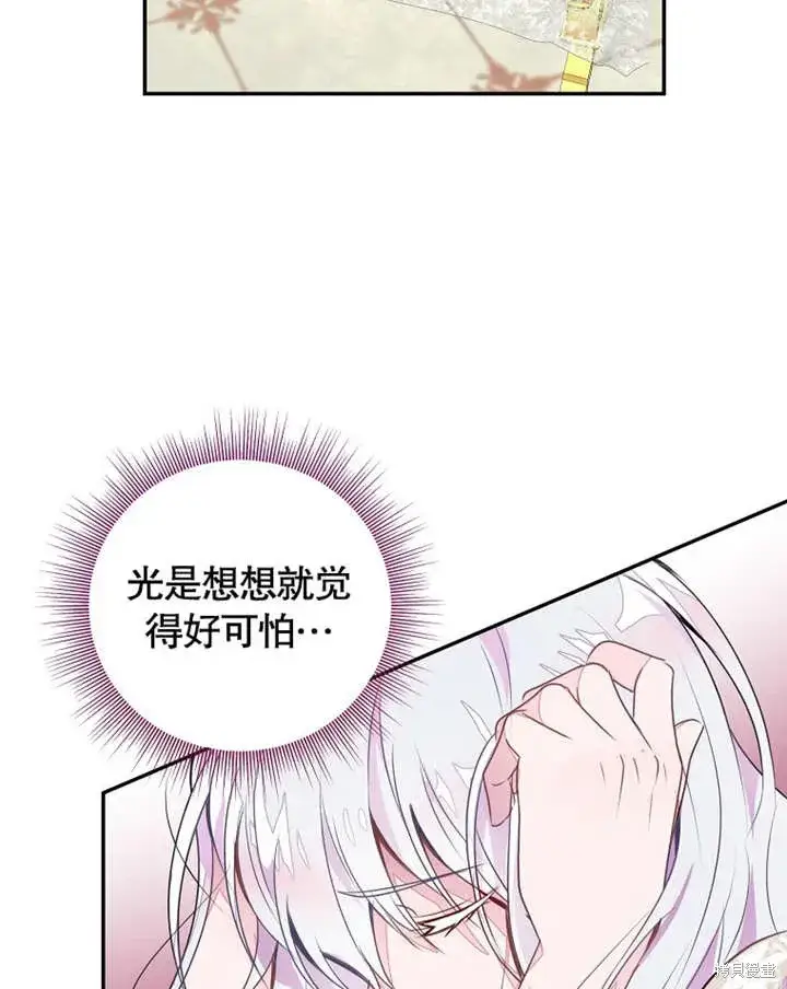 《那个乙女游戏的坏结局》第39话图47