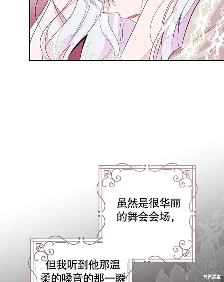 《那个乙女游戏的坏结局》第39话图48
