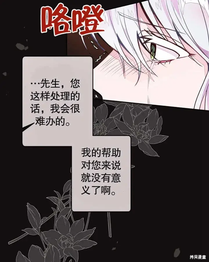 《那个乙女游戏的坏结局》第39话图52