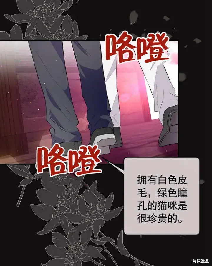 《那个乙女游戏的坏结局》第39话图53