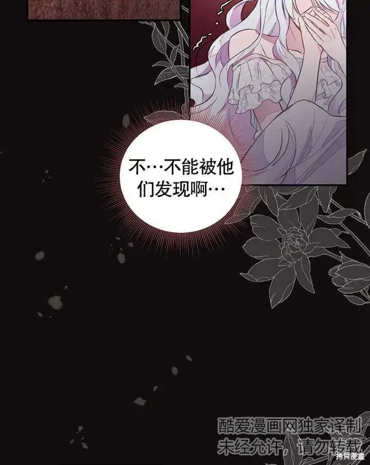 《那个乙女游戏的坏结局》第39话图56