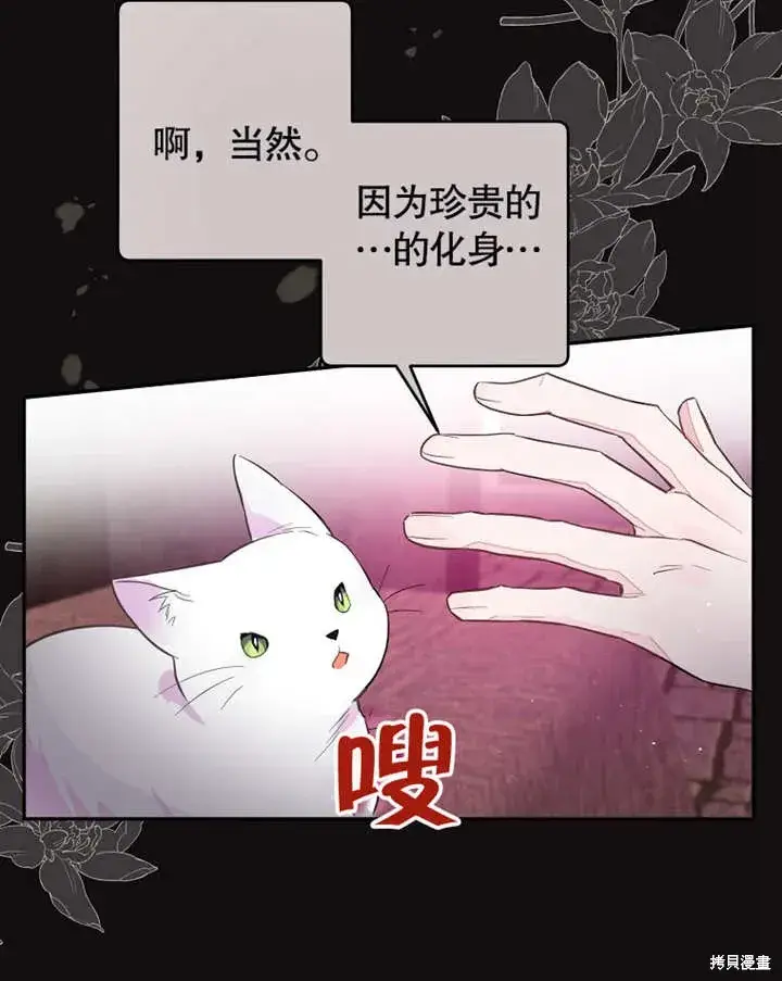 《那个乙女游戏的坏结局》第39话图57