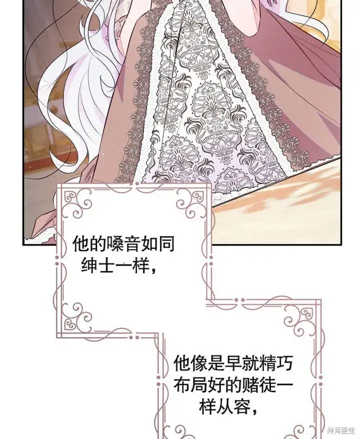 《那个乙女游戏的坏结局》第39话图62