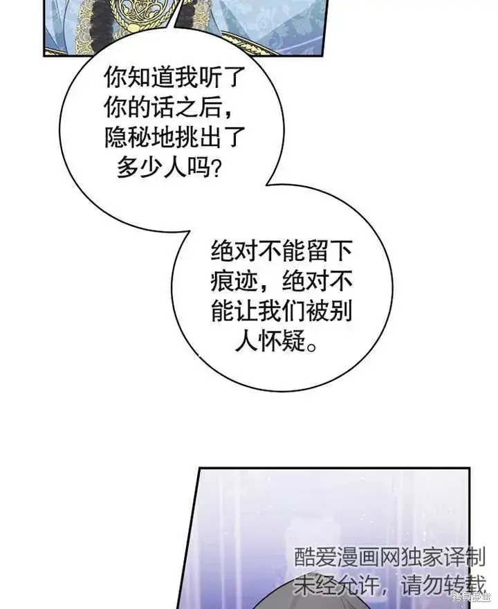 《那个乙女游戏的坏结局》第39话图71