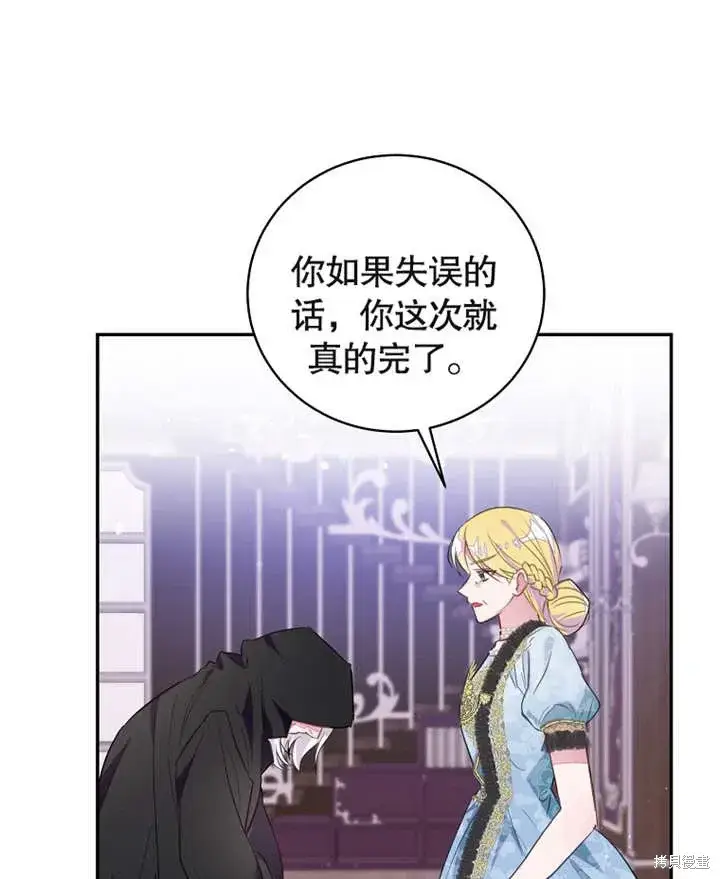 《那个乙女游戏的坏结局》第39话图73