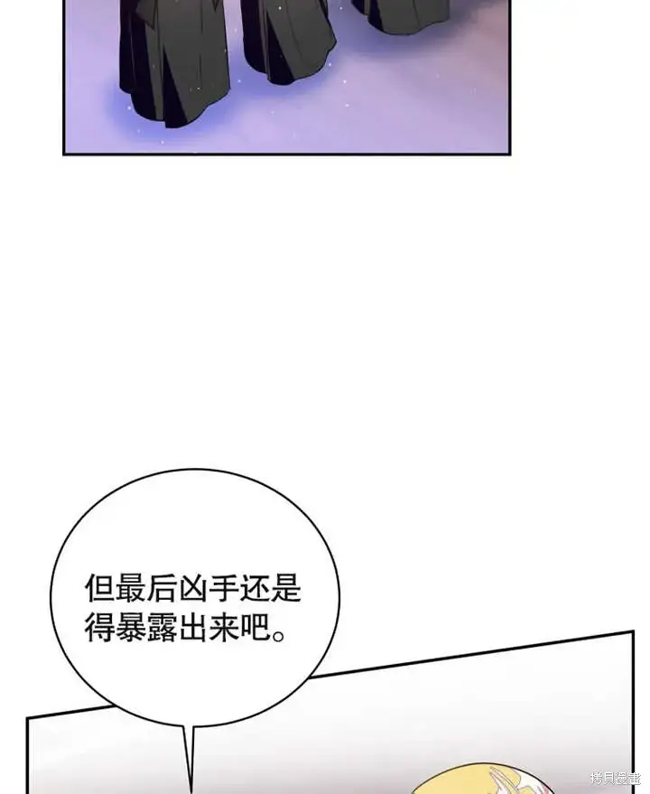 《那个乙女游戏的坏结局》第39话图76
