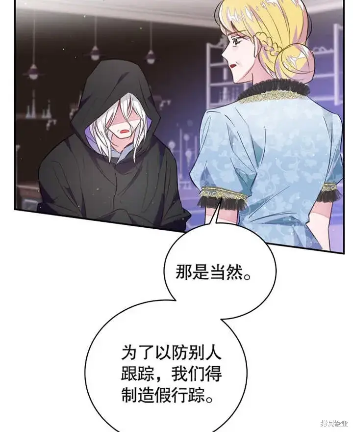 《那个乙女游戏的坏结局》第39话图77