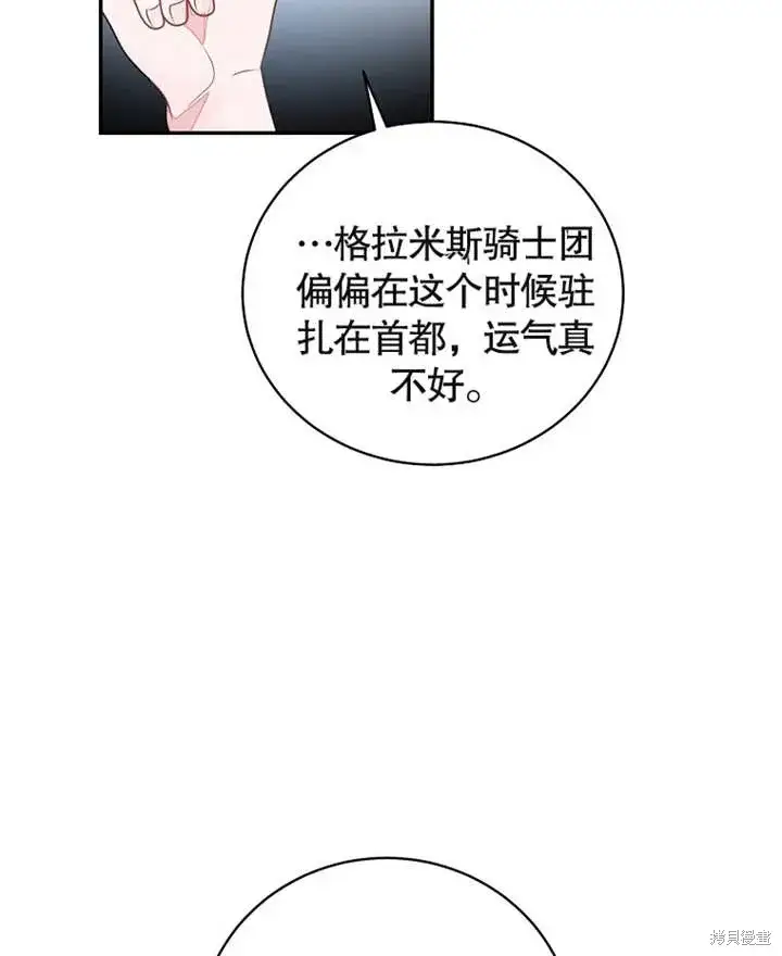 《那个乙女游戏的坏结局》第39话图79