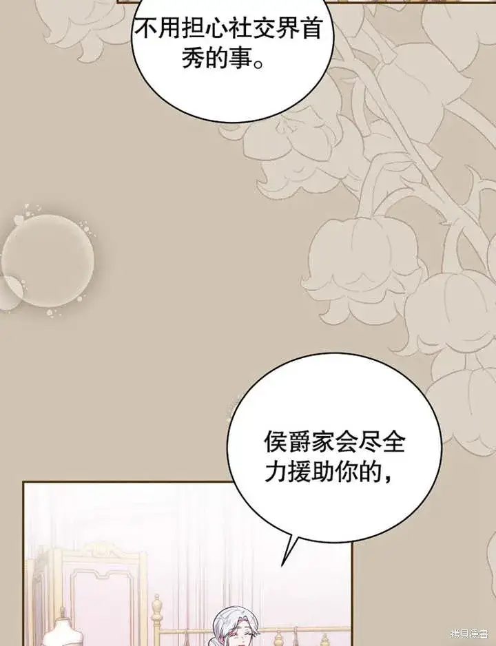 《那个乙女游戏的坏结局》第39话图8