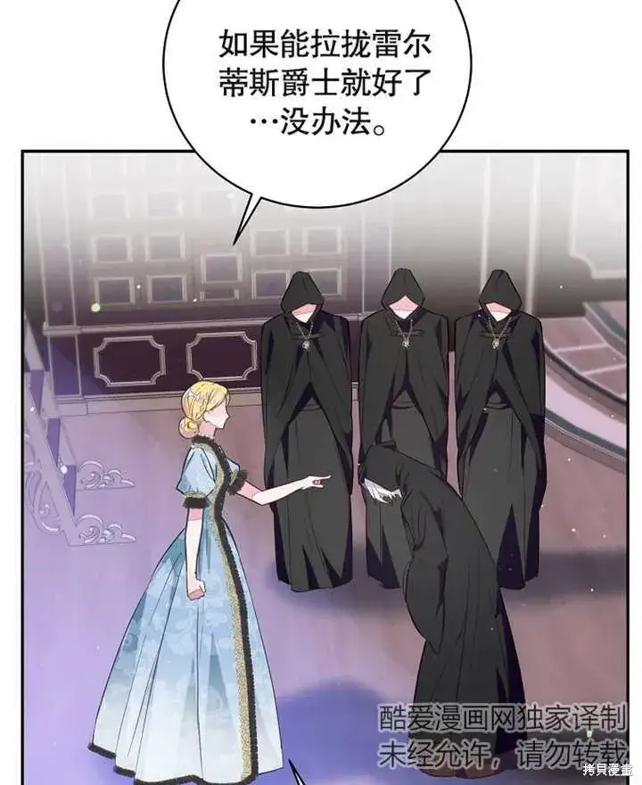 《那个乙女游戏的坏结局》第39话图80