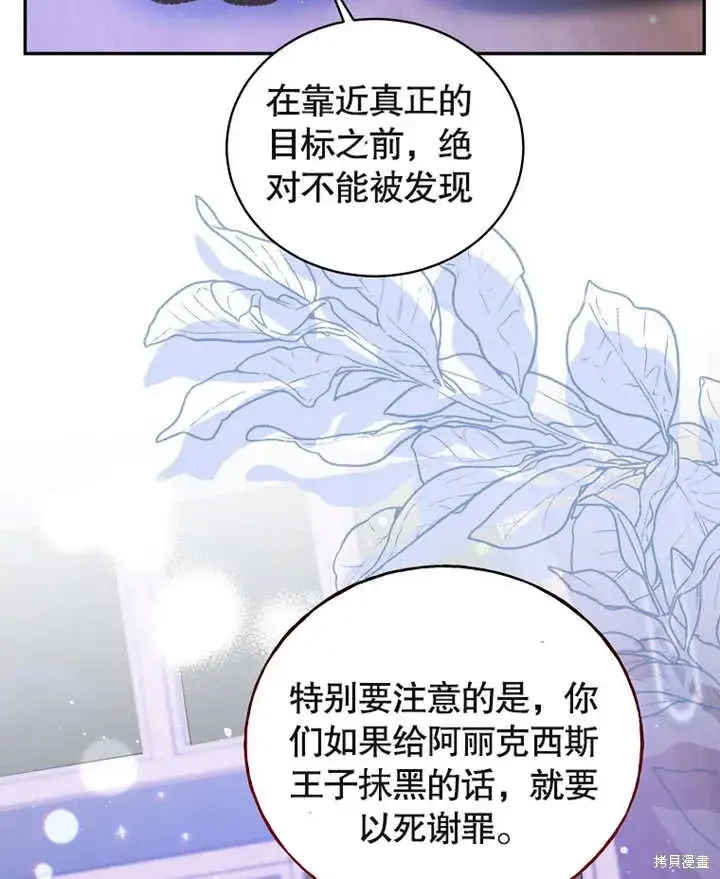 《那个乙女游戏的坏结局》第39话图81
