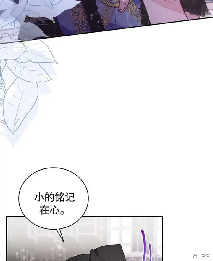 《那个乙女游戏的坏结局》第39话图83