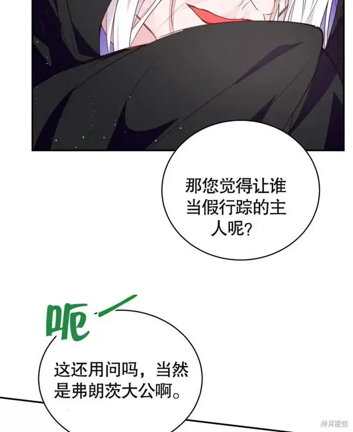 《那个乙女游戏的坏结局》第39话图85