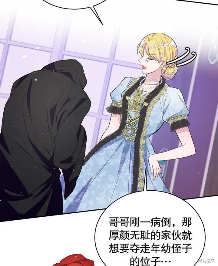 《那个乙女游戏的坏结局》第39话图86
