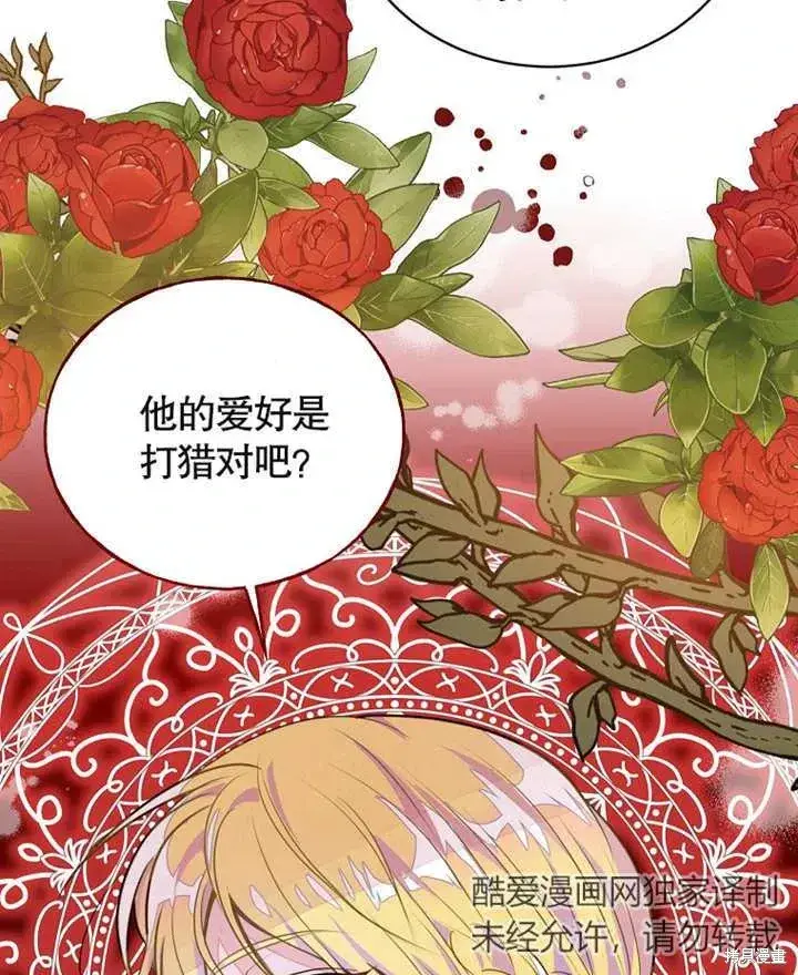 《那个乙女游戏的坏结局》第39话图87