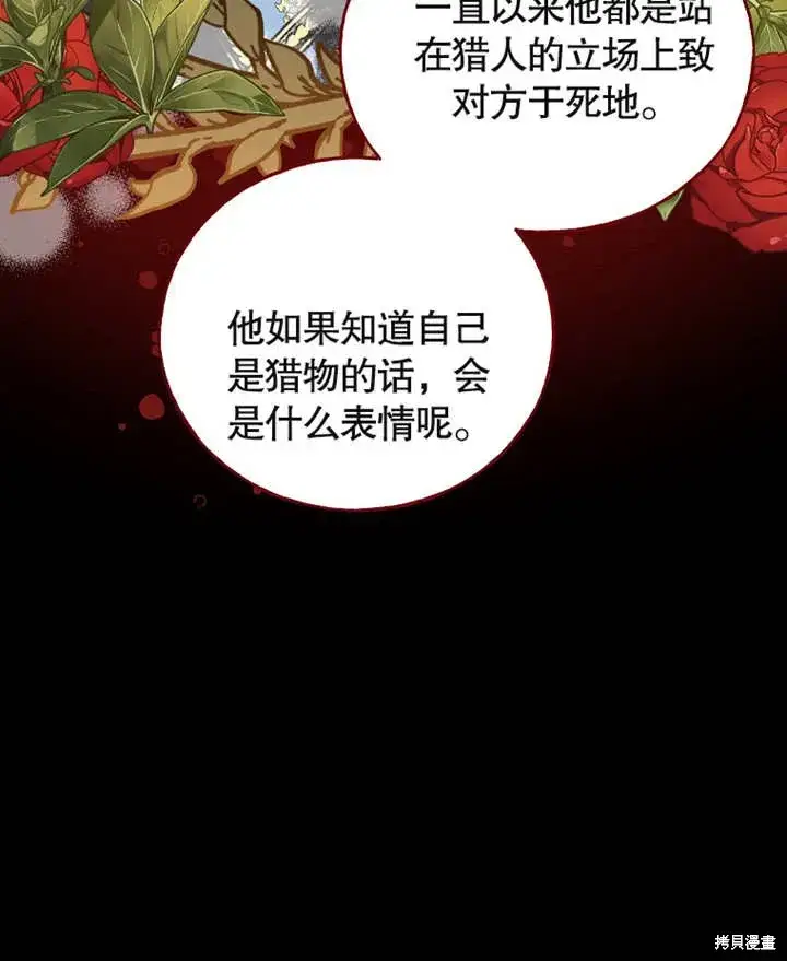 《那个乙女游戏的坏结局》第39话图89